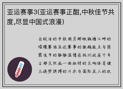 亚运赛事3(亚运赛事正酣,中秋佳节共度,尽显中国式浪漫)